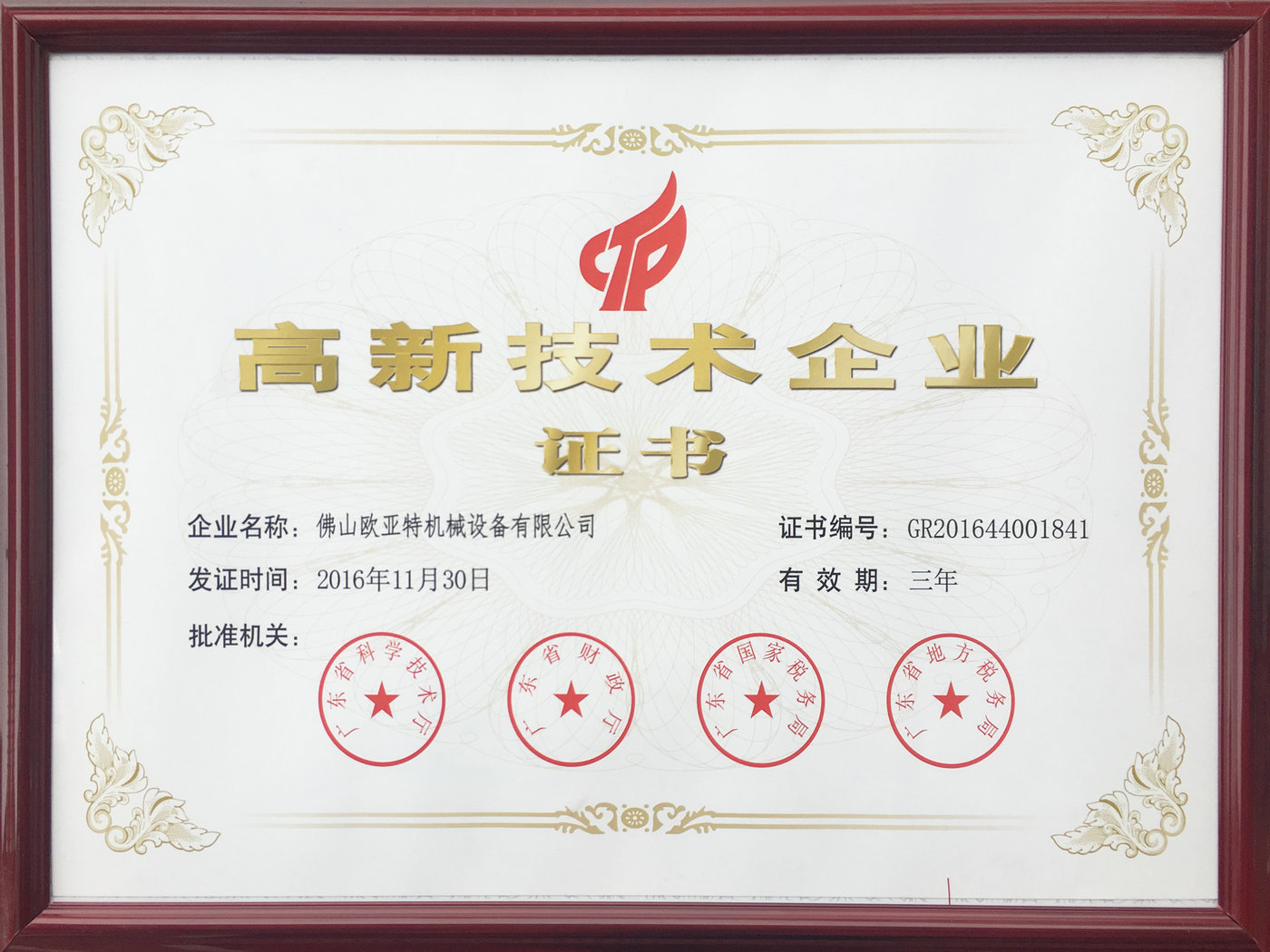 Hi-Tech Enterprise Certificate