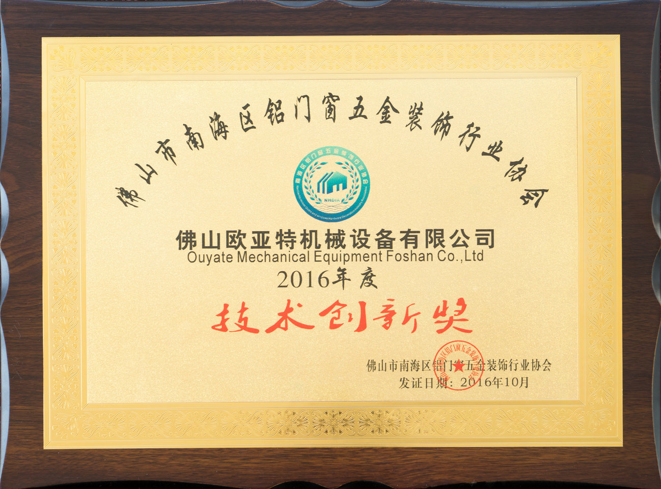 Technology Innovation Award